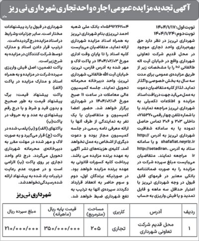 آگهی هفته‌نامه 528
