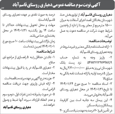 آگهی هفته‌نامه 528