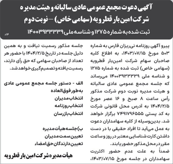 آگهی هفته‌نامه 528