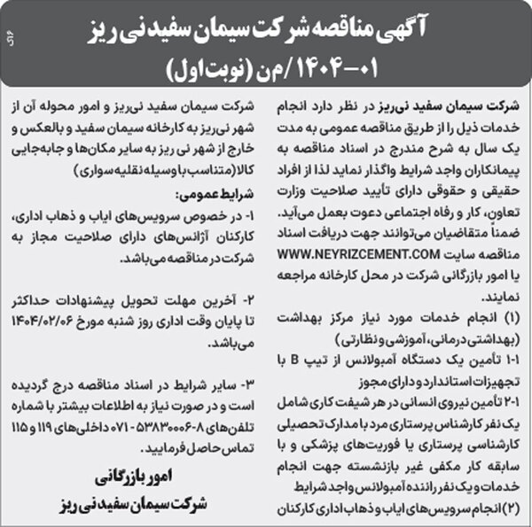 آگهی هفته‌نامه 528