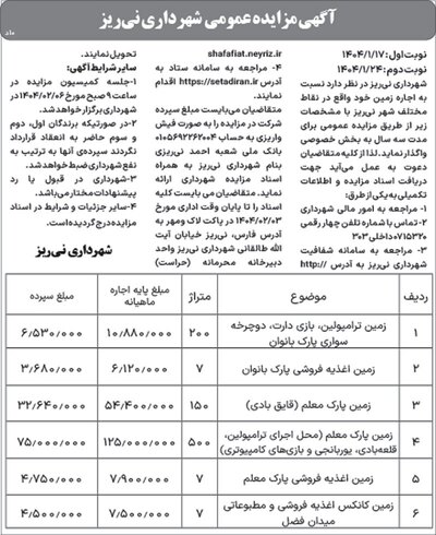 آگهی هفته‌نامه 528
