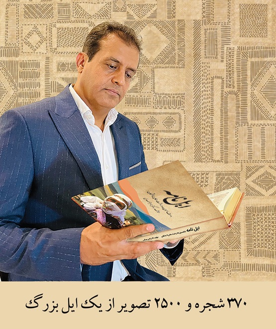 شاهسون‌ها در ایل‌نامه
