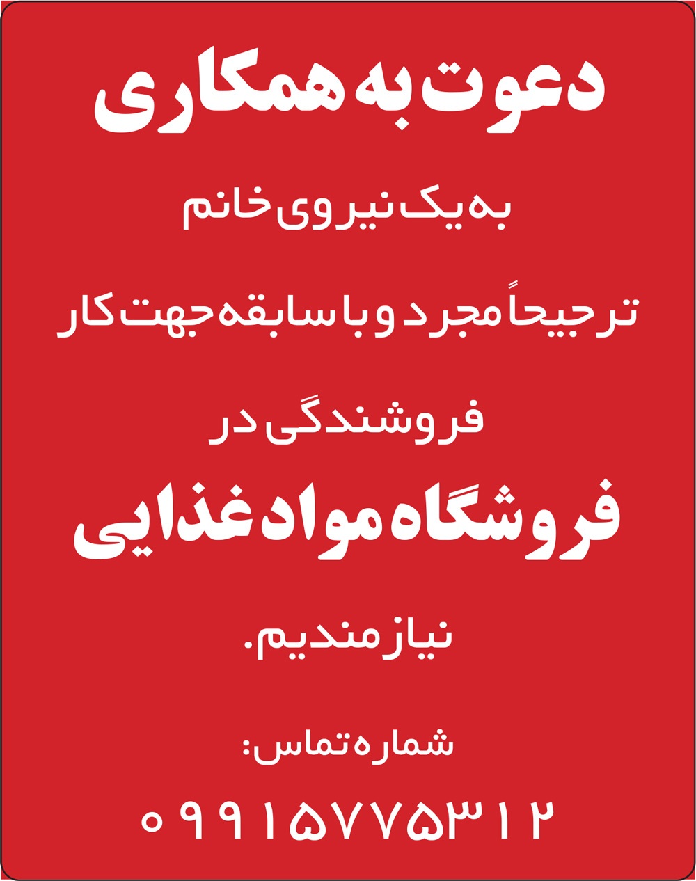 آگهی هفتهنامه 575 آگهی هفتهنامه 575