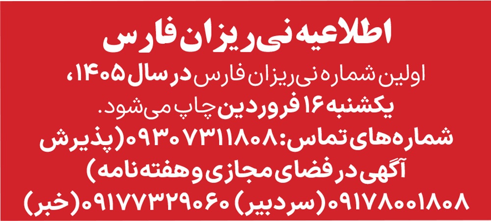 آگهی هفته‌نامه 576