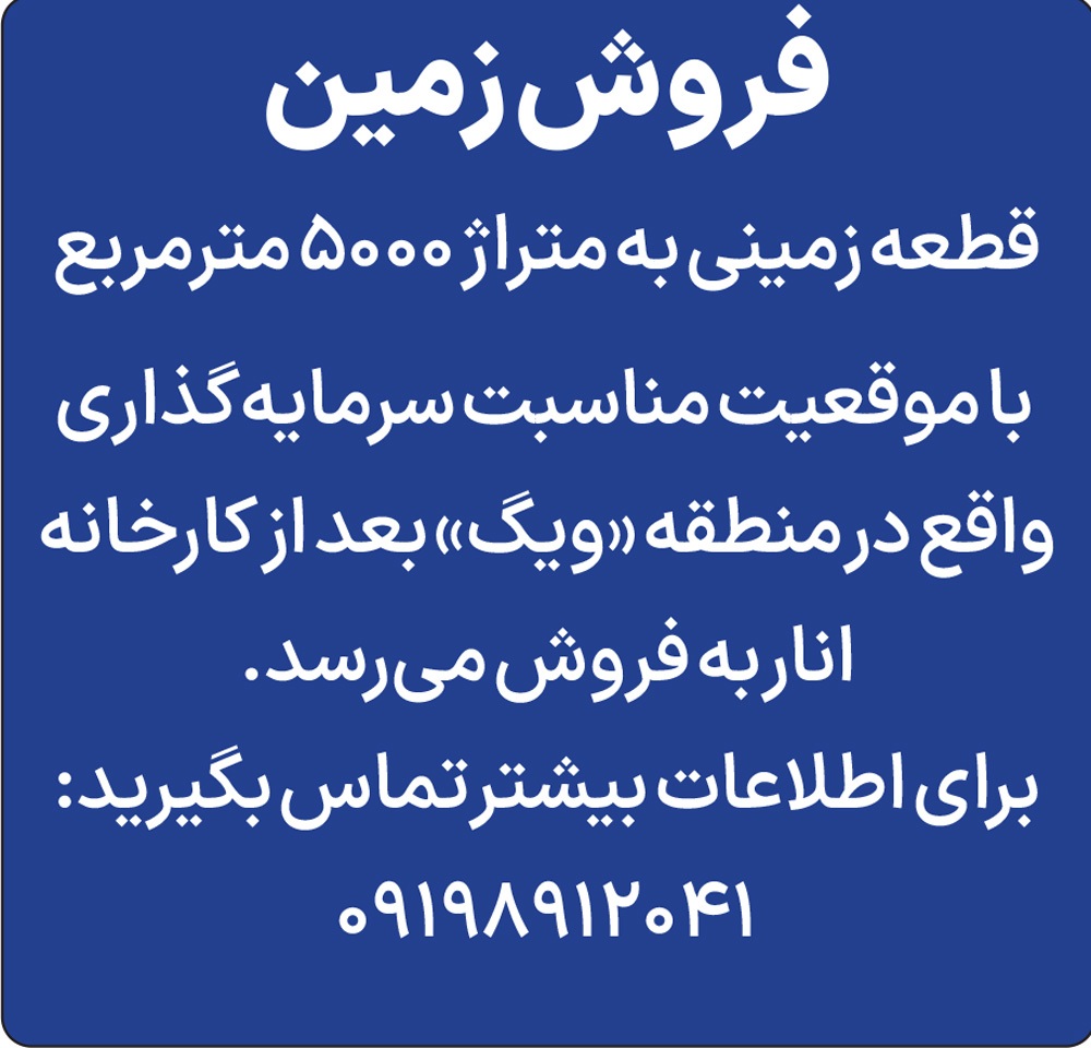 آگهی هفته‌نامه 576