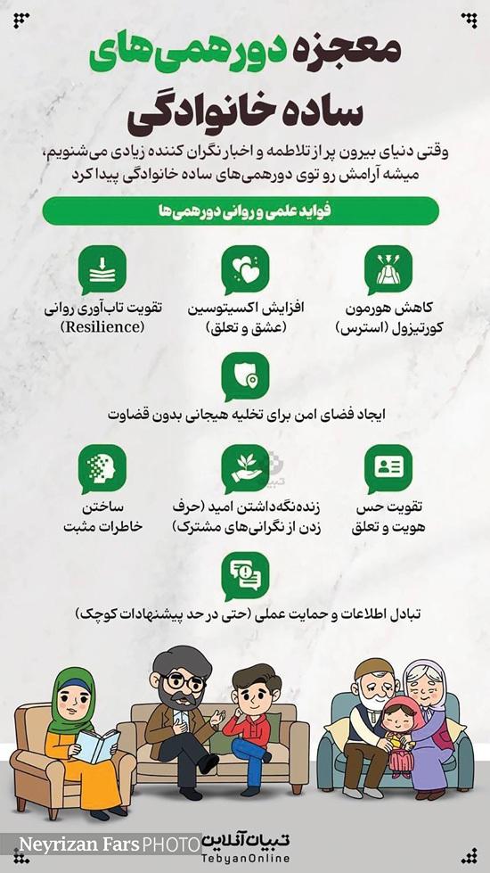 معجزه دورهمی‌های ساده خانوادگی