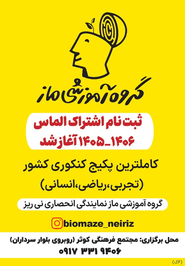 آگهی هفته‌نامه 574