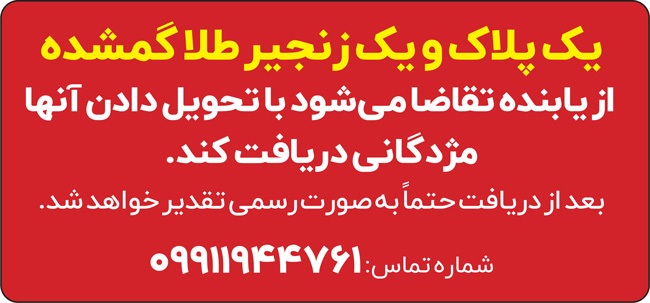 آگهی هفته‌نامه 574