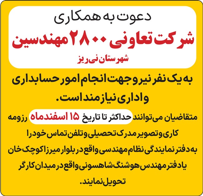 آگهی هفته‌نامه 574