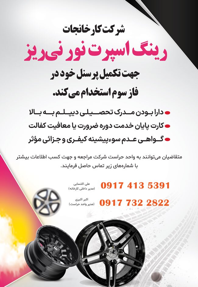 آگهی هفته‌نامه 536