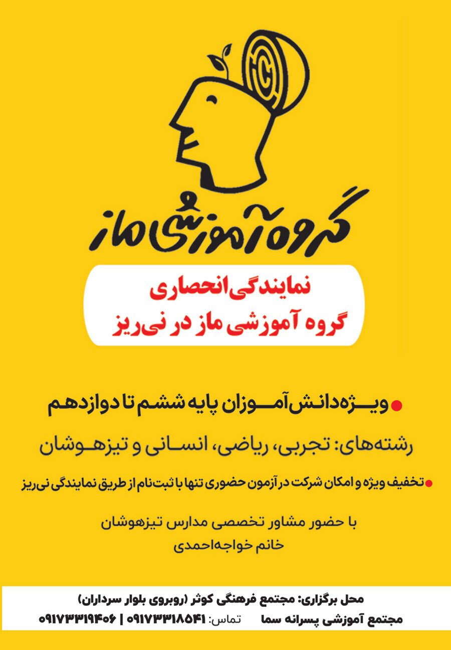آگهی هفته‌نامه 536