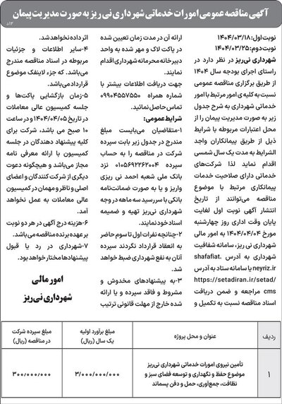 آگهی هفته‌نامه 536