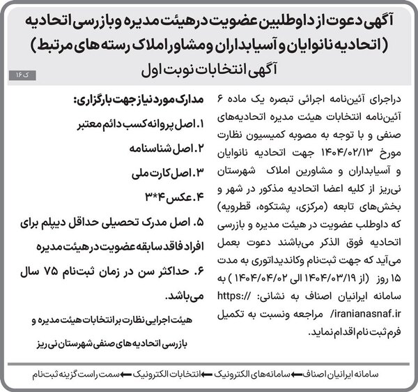 آگهی هفته‌نامه 536