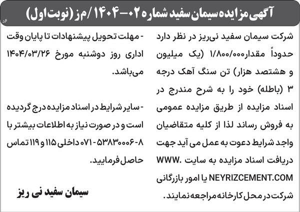 آگهی هفته‌نامه 536