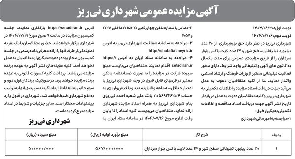 آگهی هفته‌نامه 551