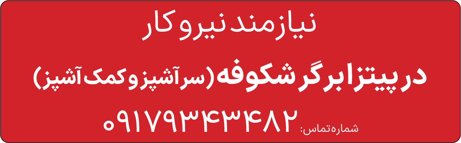 آگهی هفتهنامه 578 آگهی هفتهنامه 578