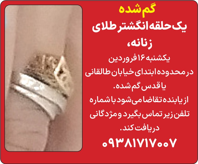 آگهی هفتهنامه 578 آگهی هفتهنامه 578