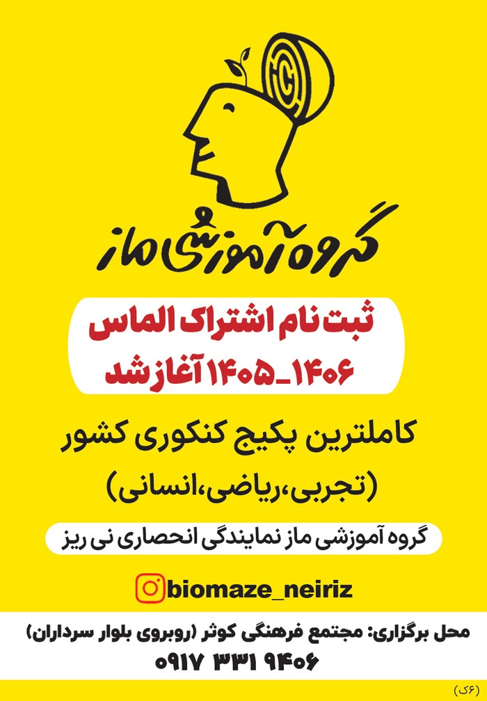 آگهی هفتهنامه 578 آگهی هفتهنامه 578