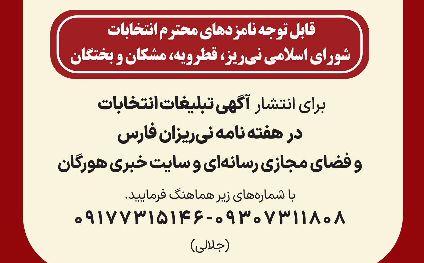 آگهی هفتهنامه ۵۷۹ آگهی هفتهنامه ۵۷۹