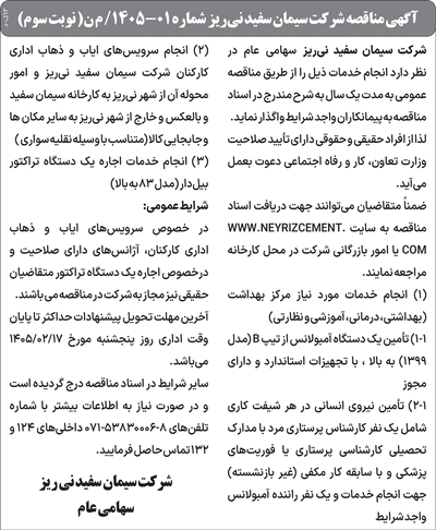 آگهی‌های اداری ۵۸۱
