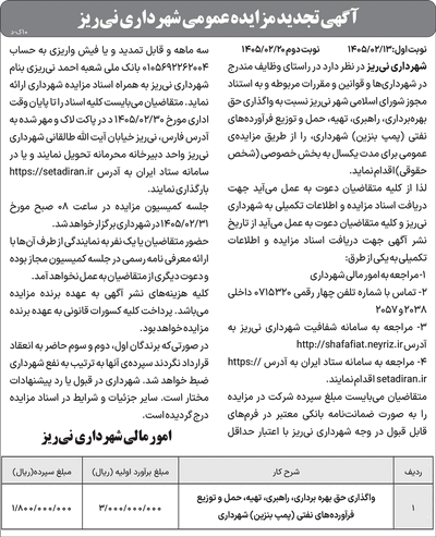 آگهی‌های اداری ۵۸۱