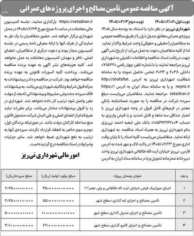 آگهی‌های اداری ۵۸۱