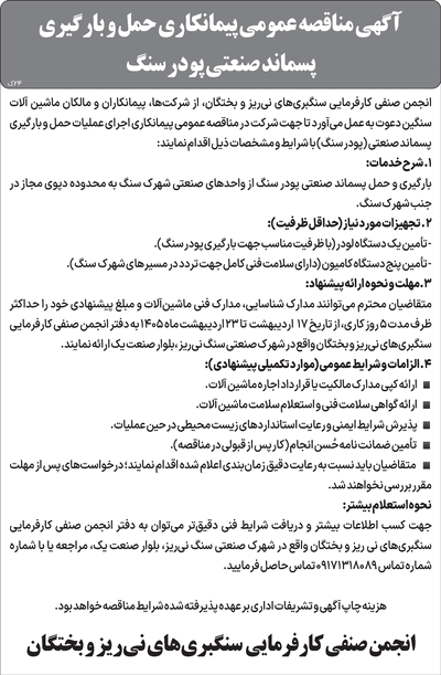 آگهی‌های اداری ۵۸۱