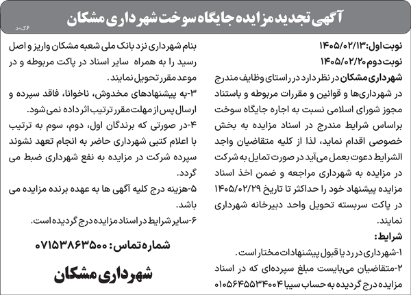 آگهی‌های اداری ۵۸۱