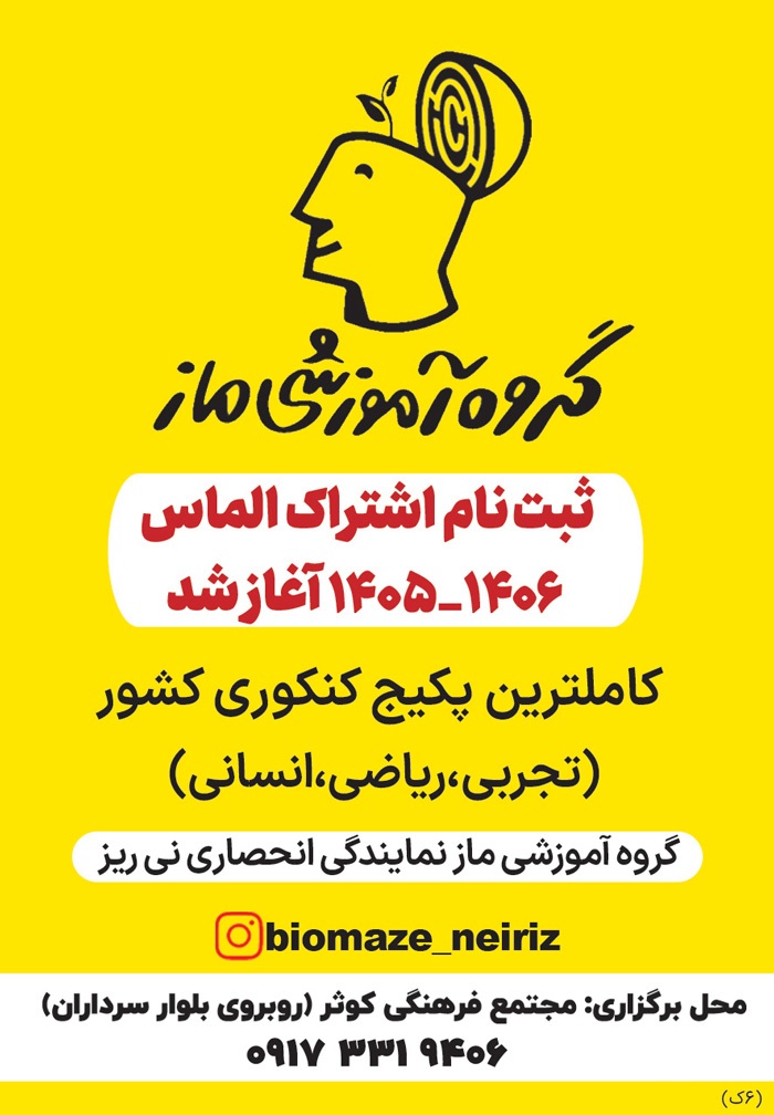 آگهی هفته‌نامه ۵۸۳