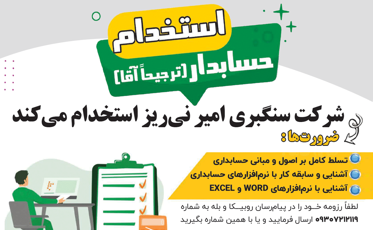 آگهی هفته‌نامه ۵۸۰