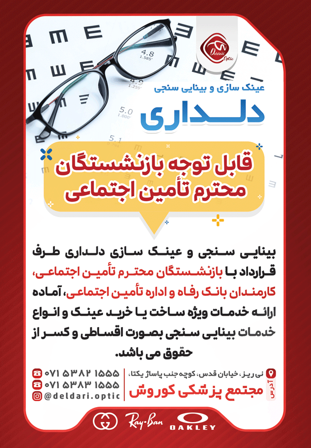 آگهی هفته‌نامه ۵۸۰