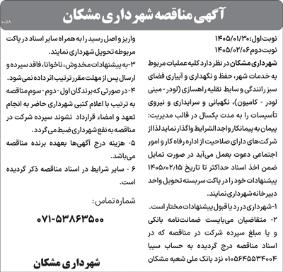 آگهی‌های اداری ۵۸۰