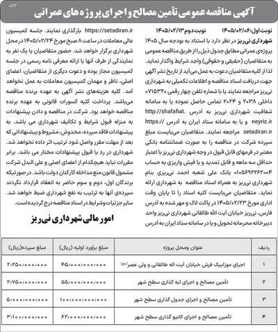 آگهی‌های اداری ۵۸۰