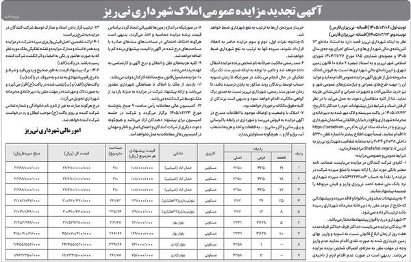 آگهی‌های اداری ۵۸۰