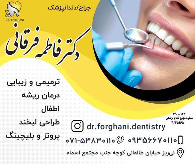 مطب دکتر دندانپزشکی  فاطمه فرقانی