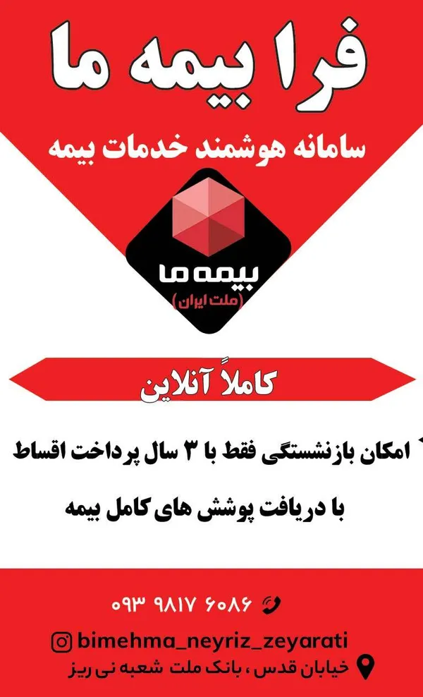بیمه ما
