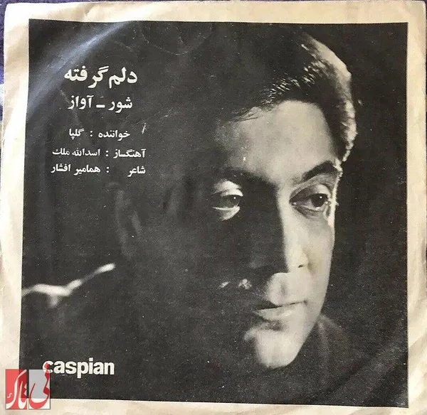 روی جلد صفحهٔ گرامافون &laquo;دلم گرفته&raquo;