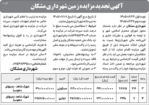 آگهی‌های اداری ۶۰۱