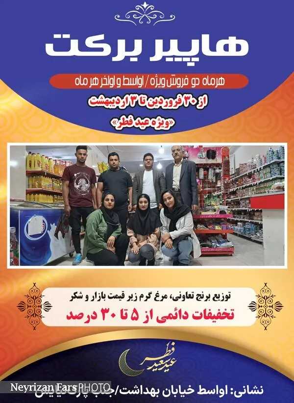 هایپر برکت