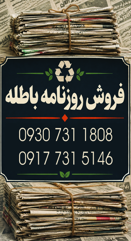 آگهی هفتهنامه ۶۰۲ آگهی هفتهنامه ۶۰۲