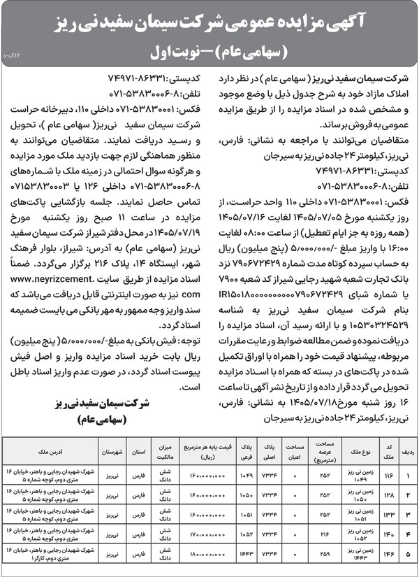 آگهی‌های اداری ۶۰۲