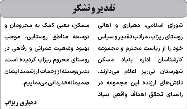 تقدیر و تشکر