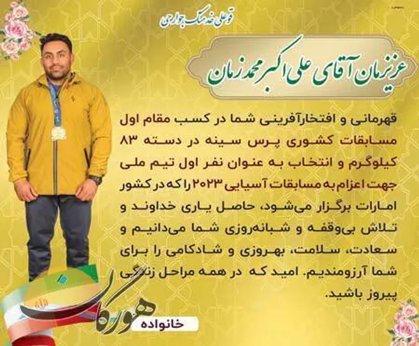 تبریک محمدزمان