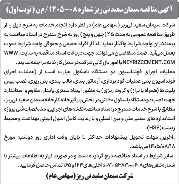 آگهی‌های اداری ۶۰۷