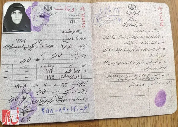 صفحه اول شناسنامه زنده&zwnj;یاد فرخنده امینی