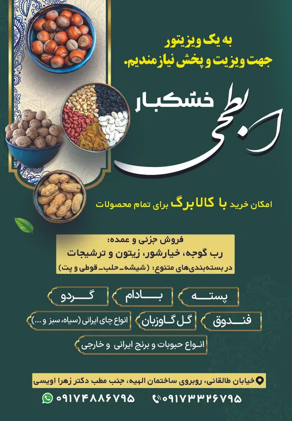 خشکبار ابطحی