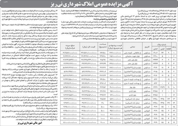 آگهی‌های اداری ۶۰۷