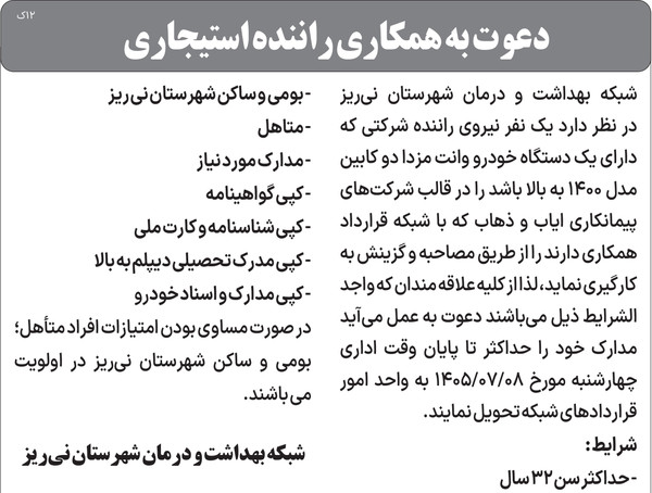 آگهی‌های اداری ۶۰۲