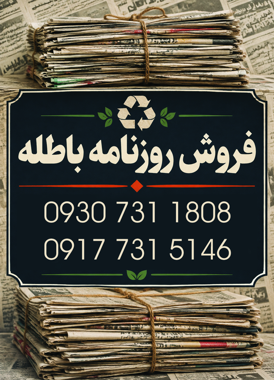 آگهی هفتهنامه ۵۹۷ آگهی هفتهنامه ۵۹۷