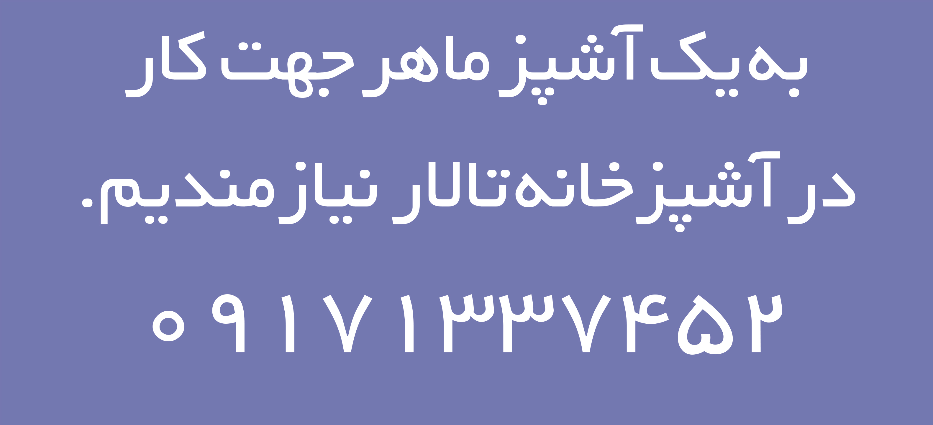 آگهی هفته‌نامه ۶۰۶